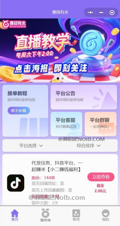 宁德【赛扬有米】宝妈学生居家线上视频代发兼职平台,0撸赚米项目 第2张 宁德【赛扬有米】宝妈学生居家线上视频代发兼职平台,0撸赚米项目 第2张