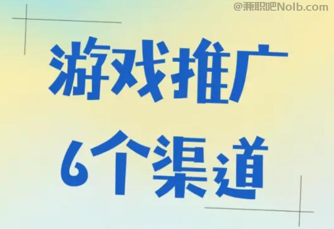 宁德游戏推广赚佣金的平台有哪些