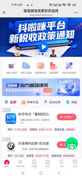 宁德抖啦咪是什么平台-一个专注短视频流量变现的平台！ 第4张